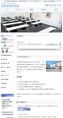 多摩経営者連盟 様