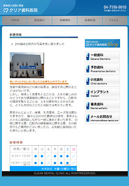 クリア歯科医院 様