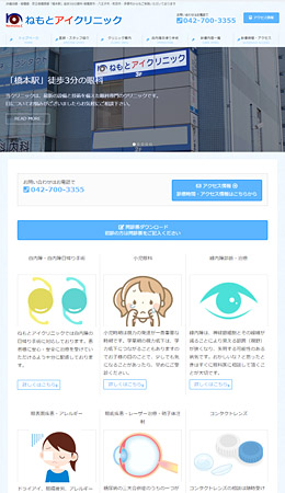 ねもとアイクリニック