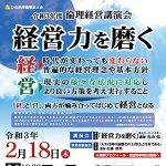 ひの多摩倫理法人会様2021年倫理経営講演会