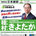 種村きよたか様 選挙活動用・街頭演説配布用チラシ