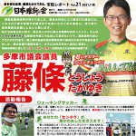 藤條たかゆき様　市政レポート