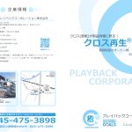 プレイバックコーポレーション様　会社案内