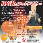 ひの多摩倫理法人会様100社イブニングセミナーチラシ