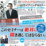 ひの多摩倫理法人会様イブニングセミナーチラシ