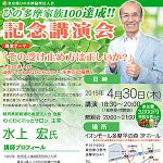 ひの多摩倫理法人会様記念講演会チラシ