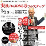 ひの多摩倫理法人会様イブニングセミナーチラシ