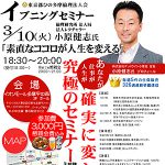 ひの多摩倫理法人会様イブニングセミナーチラシ