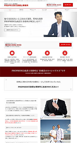 PROPRIDE行政書士事務所