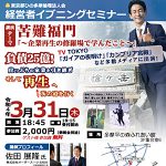 イブニングセミナー「苦難福門～企業再生の修羅場で学んだこと～」