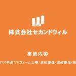 セカンドウィル　名刺デザイン