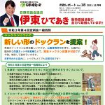 伊東ひであき様 市政レポート