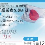 経営者の集い　内田 力氏