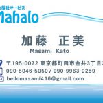 町田市の総合福祉サービス、Mahalo