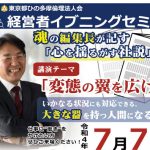 イブニングセミナー「変態の翼を広げて」チラシ