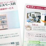 片付け相談室 整理収納サービス三つ折りリーフレット