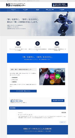 診断・実行・継続の株式会社NS計算センター