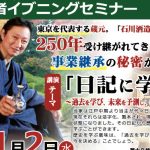 イブニングセミナー「日記に学ぶ」チラシ