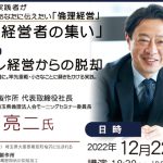 ひの多摩倫理法人会様「経営者の集い」