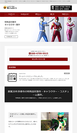 Run＆Gunのサイト画像
