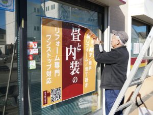 国産畳専門のいまい様　看板施工