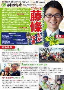 藤條たかゆき　市政レポートの表面