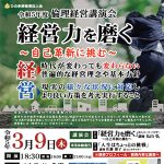 ひの多摩倫理法人会　令和５年度　倫理経営講演会