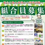 三多摩造園業協同組合の組合員募集