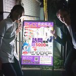 施術院すこやか　LED看板　訪問施術用