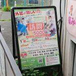 施術院すこやか　A4サイズポスター　訪問施術用