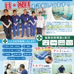 たま整骨院のチラシアイキャッチ画像