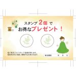 スタンプカード　表面