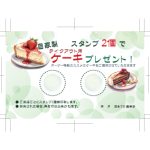 スタンプカード　表面