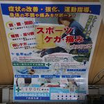 たま整骨院「横浜院」のLED看板　アイキャッチ画像