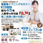 人間学の月刊誌『致知』　アイキャッチ画像