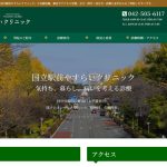 国立駅前やすらいクリニック　アイキャッチ画像