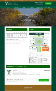 国立駅前やすらいクリニック　サイト画像