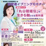 イブニングセミナー　アイキャッチ画像