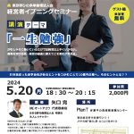 イブニングセミナー　アイキャッチ画像