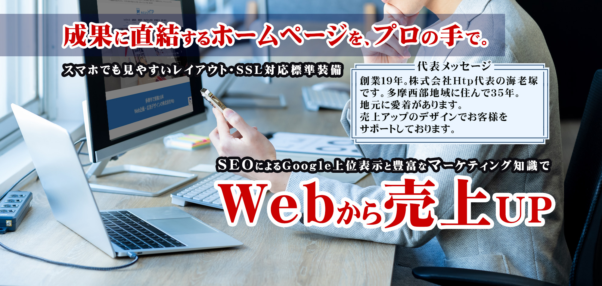 多摩市 格安作成 ホームページ制作八王子市 日野市 町田市にもご対応！