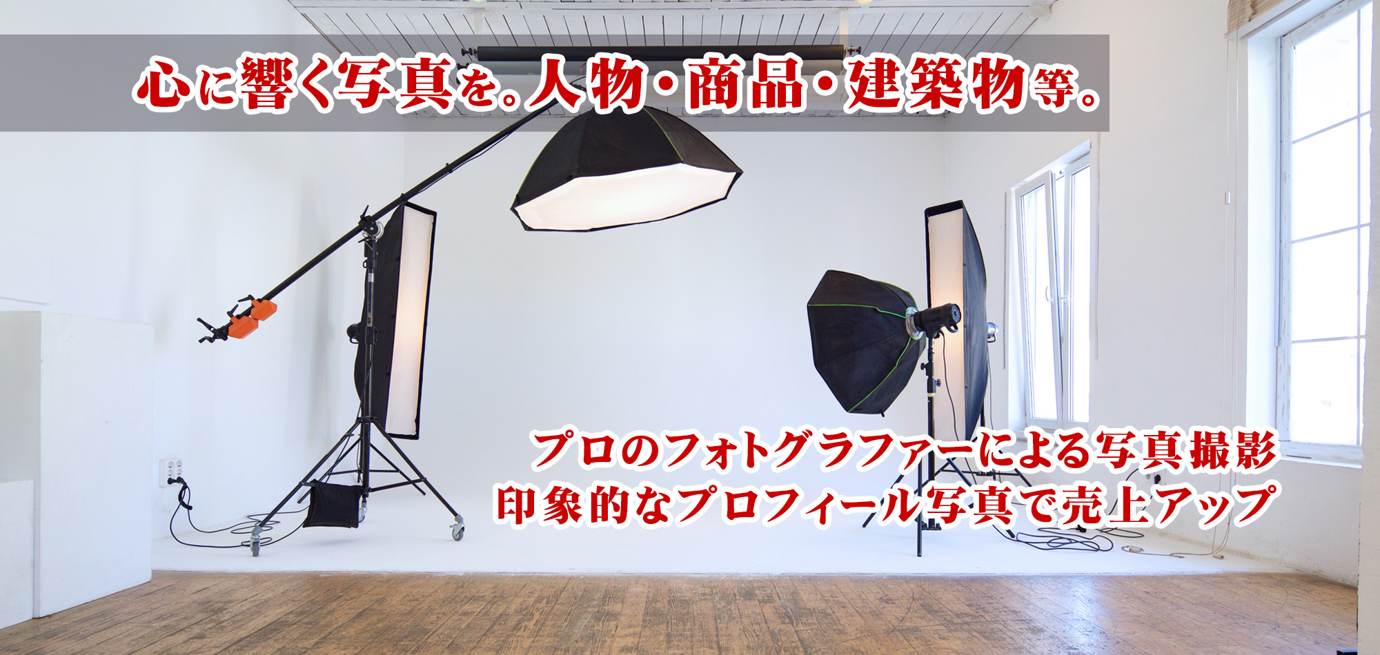 多摩市の写真撮影・プロフィール写真・社長・代表写真