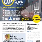 売上アップチラシ・コンサルティングチラシ・実践講習会チラシ