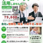 sasaコンサルティングチラシ・多摩市チラシ制作・フライヤー制作