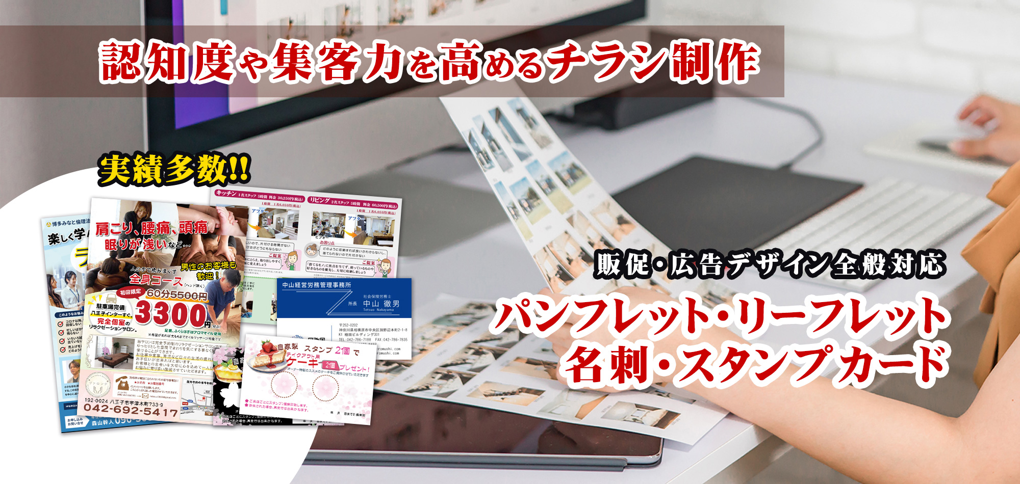 多摩市のパンフレット・チラシ・横断幕など 紙媒体のデザインはおまかせください。