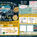 多摩市アイスランド風まちバル パンフレット表面