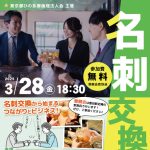 名刺交換会　202503