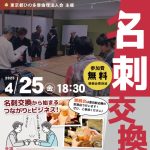 名刺交換会　202504
