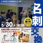 名刺交換会　202505