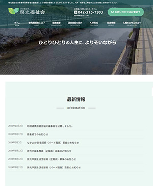 多摩市の啓光福祉会