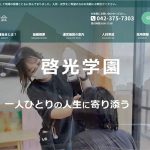 多摩市の啓光福祉会